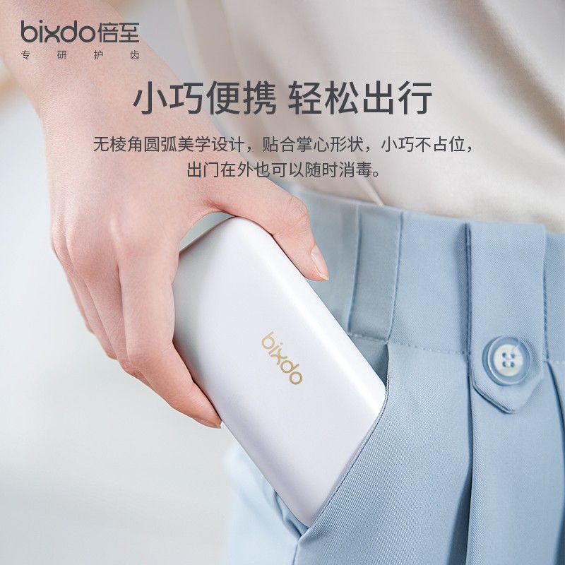 倍至（bixdo）智能便携式 冲牙器喷头 UV杀菌收纳盒U50