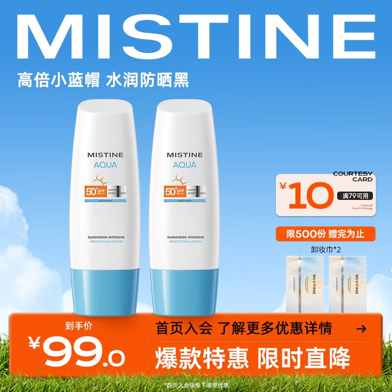 蜜丝婷（Mistine）抗光老隔离小黄帽防晒霜乳SPF50+面部防晒清爽 【明星单品】小蓝帽70ml*2