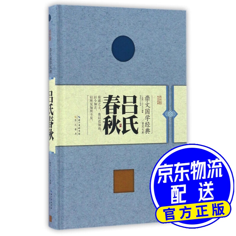 吕氏春秋