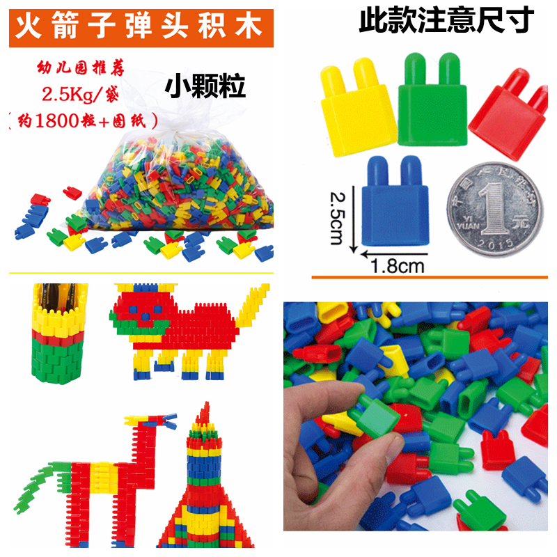 火箭头塑料积木拼插散装斤称管道幼儿园积木儿童桌面玩具 火箭5斤(小