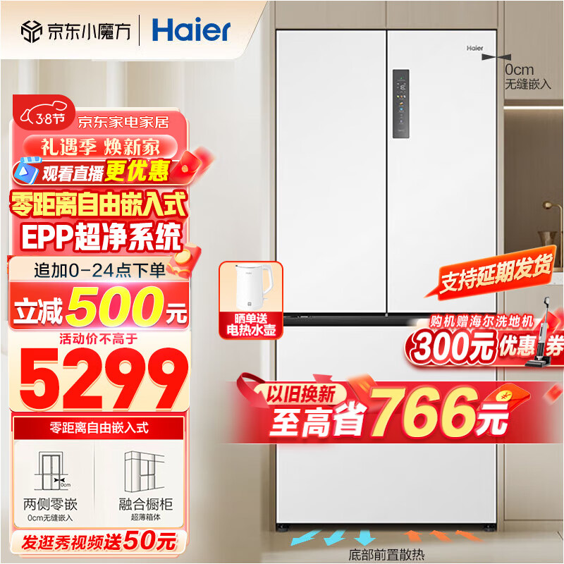 Haier/海尔冰箱500升白色零距离自由嵌入式法式多门双变频风冷无霜一级节能家用电冰箱四开门超薄大容量 BCD-500WGHFD4DW9U1高性价比高么？