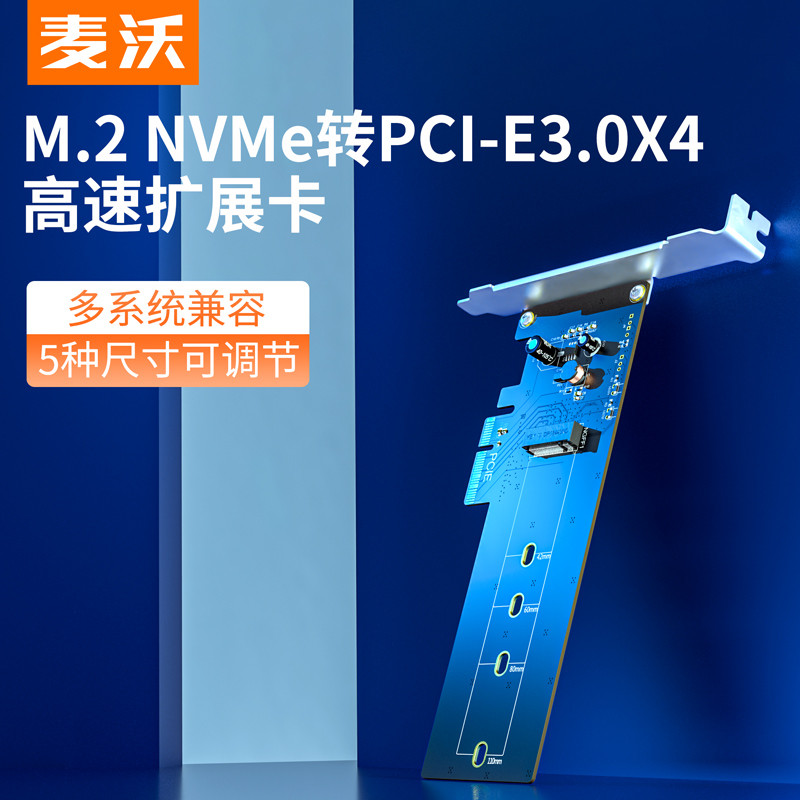 麦沃（MAIWO）PCIE转M.2 NVME协议固态硬盘转接卡台式电脑转接板 PCI-EX4转NVMe协议|单盘位
