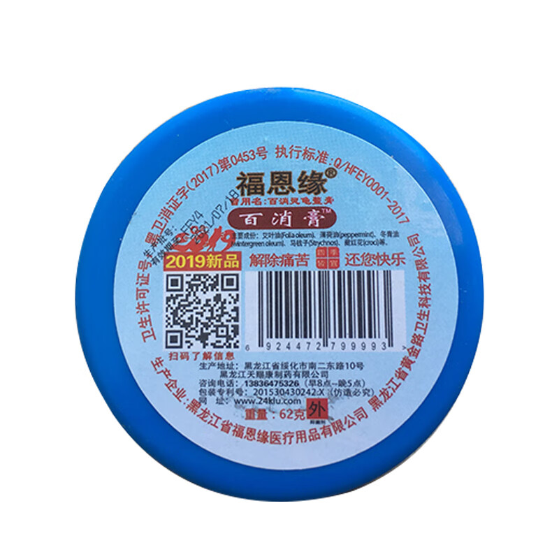福恩缘百消膏百消灵龟鳖膏止痒膏 红色