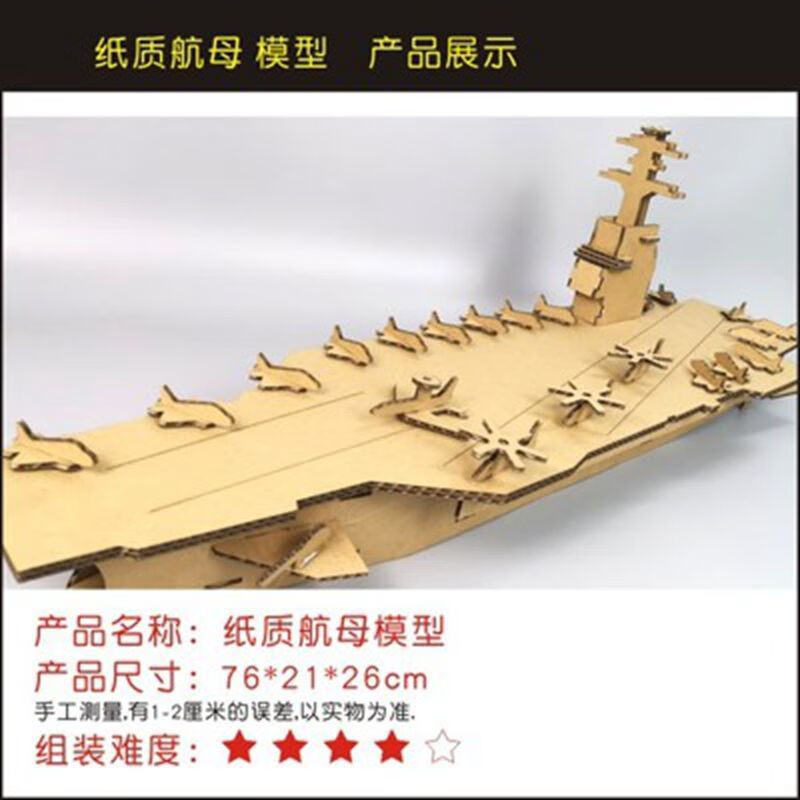 纸箱环创幼儿园坦克玩具diy手工制作拼装模型军 纸质航母