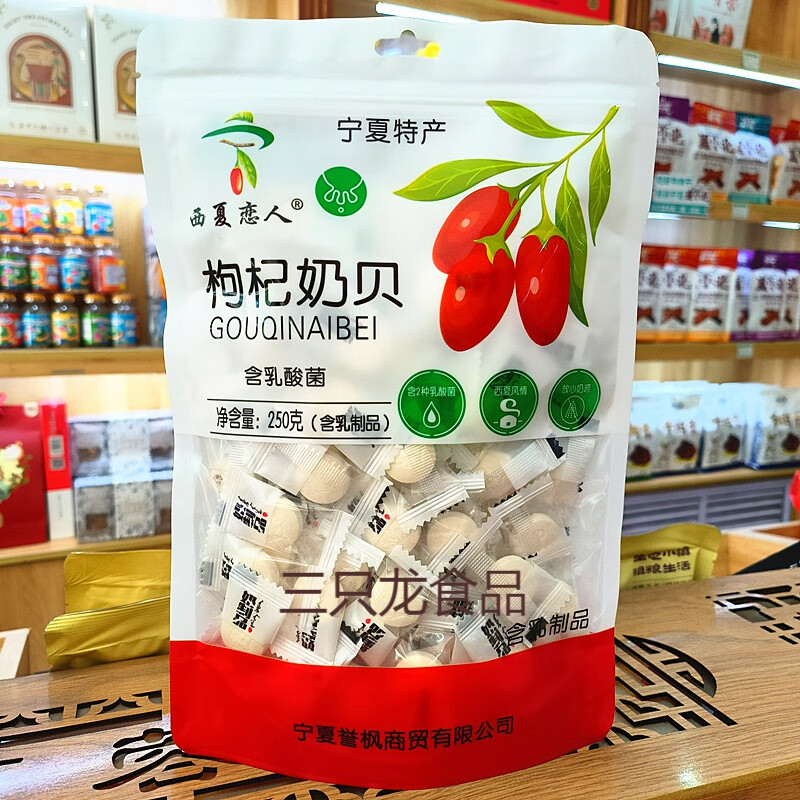 雅漫林(yamanlin)宁夏特产小吃零食银川枸杞奶贝枸杞奶条含乳制品独立