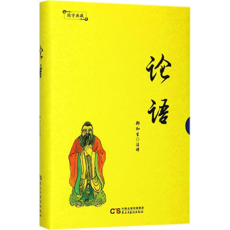论语