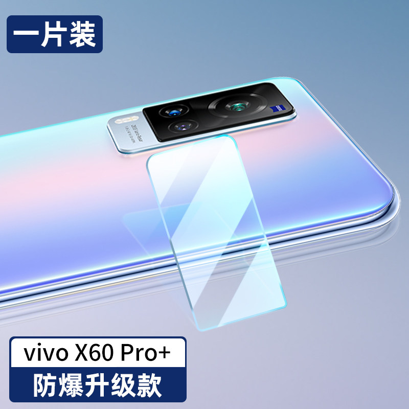 豆图vivo x60pro镜头膜vivox60摄像头保护膜x50x60pro 高清相机贴膜