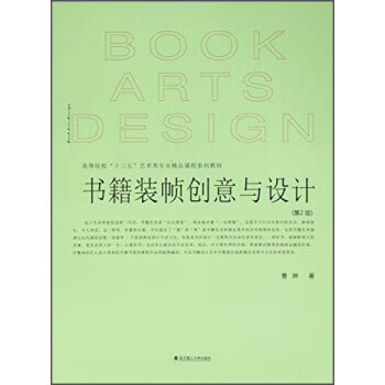 【现货】书籍装帧创意与设计