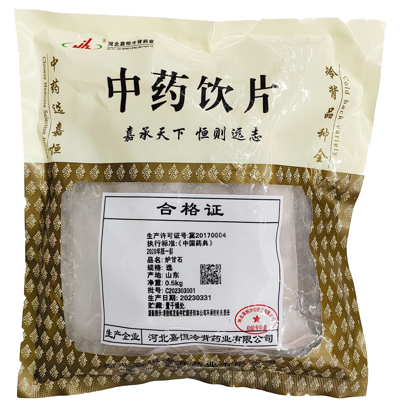 精致选货炉甘石500g 质检中药材饮片嘉恒冷背饮片