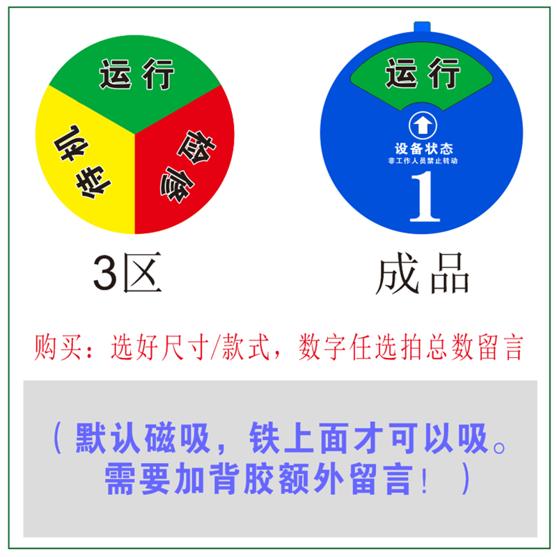 logo标志设备状态标识牌号码磁吸数字标牌旋转机器亚克力定做 3区状态