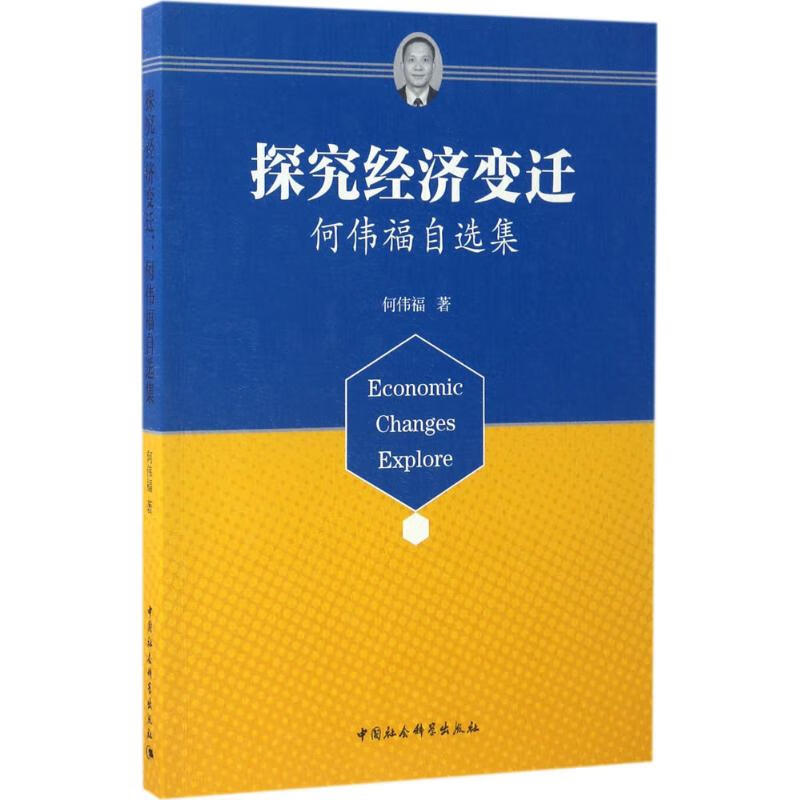 探究经济变迁