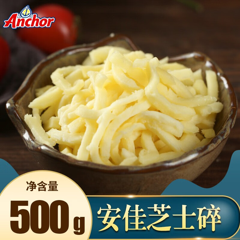 【泡沫箱 冰袋】新西兰进口安佳芝士碎拉丝家用披萨焗饭奶酪马苏里拉