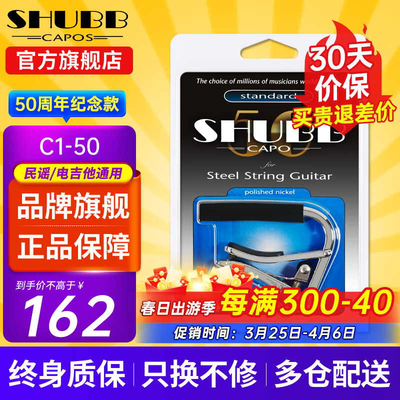 SHUBB夏伯变调夹C1/S1/F1民谣吉他电吉他夹弦器配件金属变调音移调夹子 C1-50银色亮光（50周年纪念款）