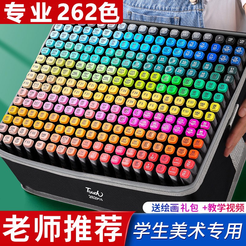 马克笔套装绘画美术生专用 动漫双头油性彩色儿童学生水彩笔画笔 262