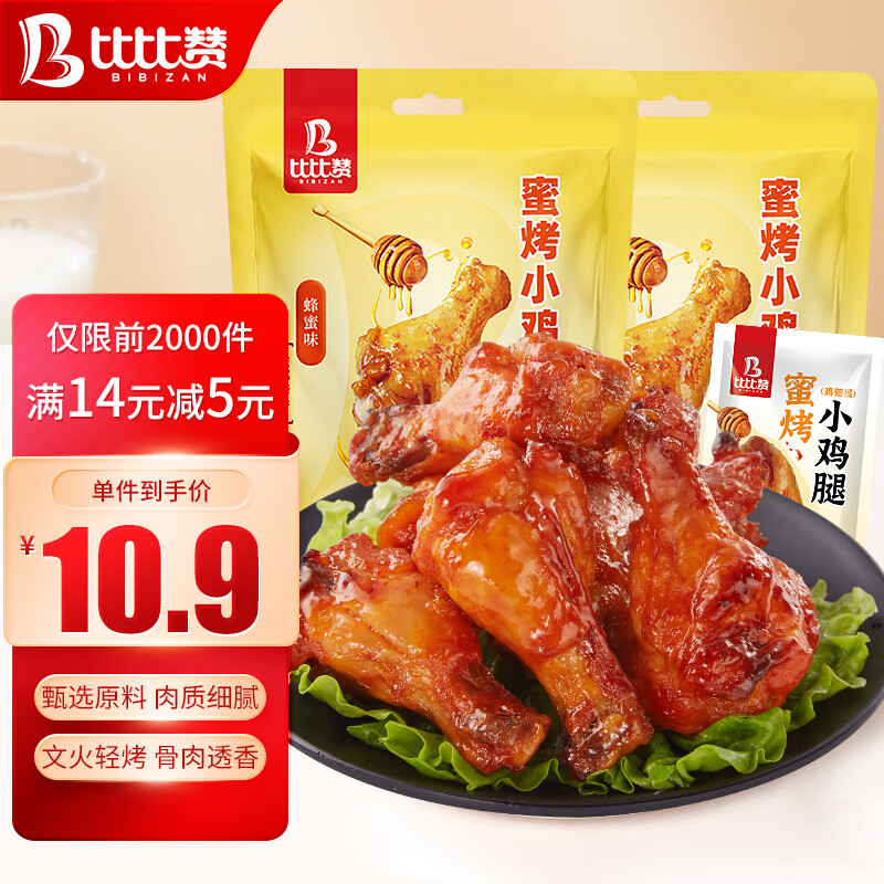 比比赞（BIBIZAN） 蜜烤小鸡腿蜂蜜味108g 休闲零食烤鸡翅根熟食小吃肉干肉脯使用感如何?