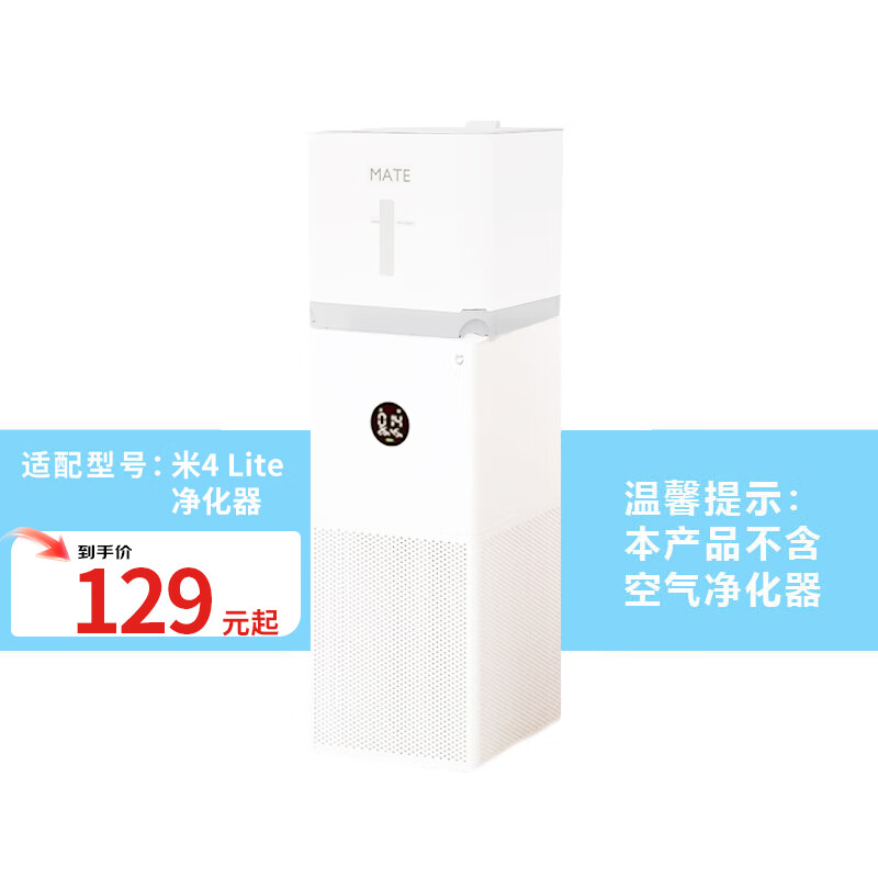 Mate 蒸发式加湿器适配米家无白雾加湿器家用母婴办公室卧室银离子手机智能控制 适配小米4lite净化器加湿器 加湿器