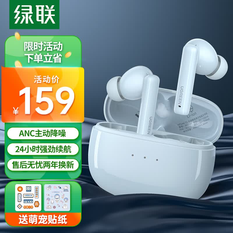 绿联 HiTune T3真无线蓝牙耳机 ANC主动降噪音乐耳机 通话降噪长续航 通用苹果华为小米手机 90598怎么样,好用不?