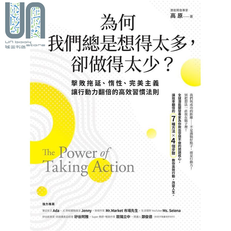 为何我们总是想得太多 却做得太少 台版 高原 发光体 工作哲学 高效习惯法则