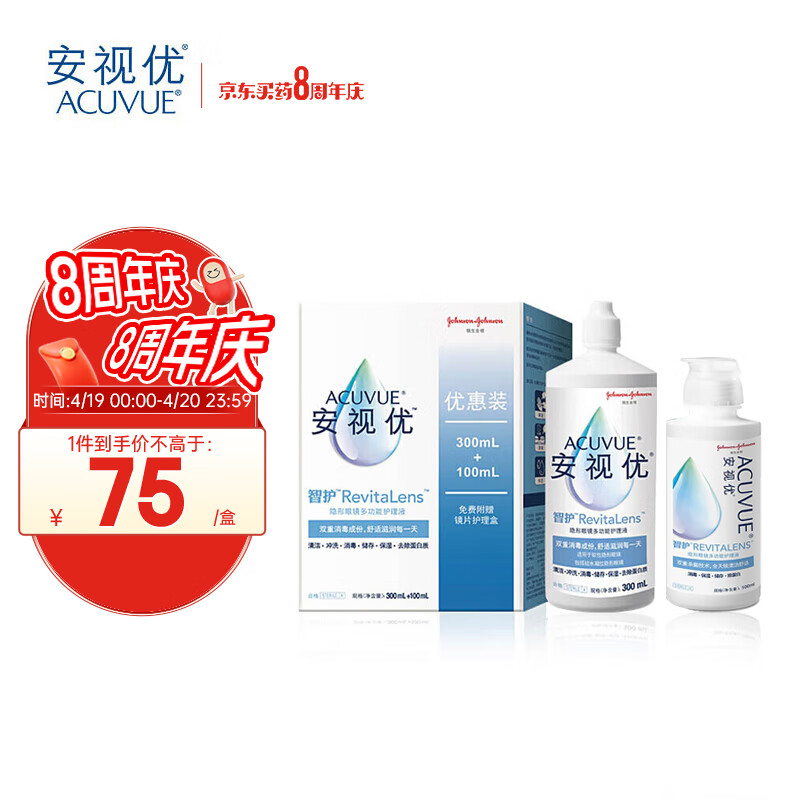 强生安视优 智护 美瞳 隐形眼镜 护理液 300ml+100ml