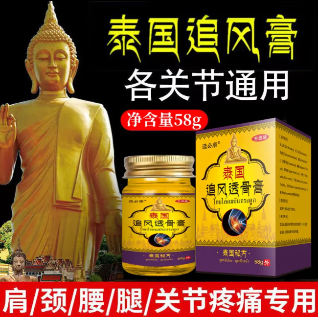 其他品牌选必康泰国追风透骨膏58g 1盒装