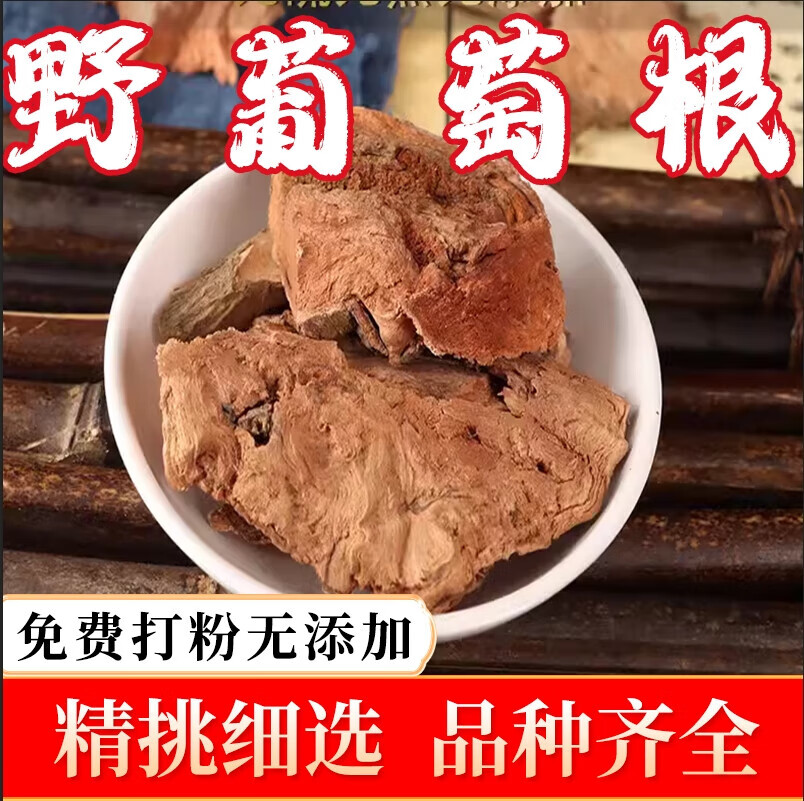 北京同仁堂  野葡萄根中药材500g野葡萄根山葡萄根正宗野葡萄根新