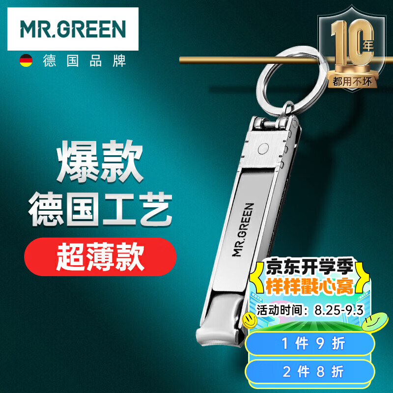 MR.GREEN指甲刀指甲剪指甲钳超薄款带钥匙圈德国进口便携款单个装Mr-1500怎么样,好用不?