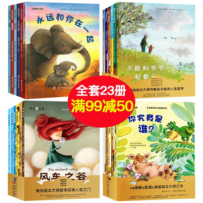 【国外获奖绘本】爱的教育系列23册 儿童
