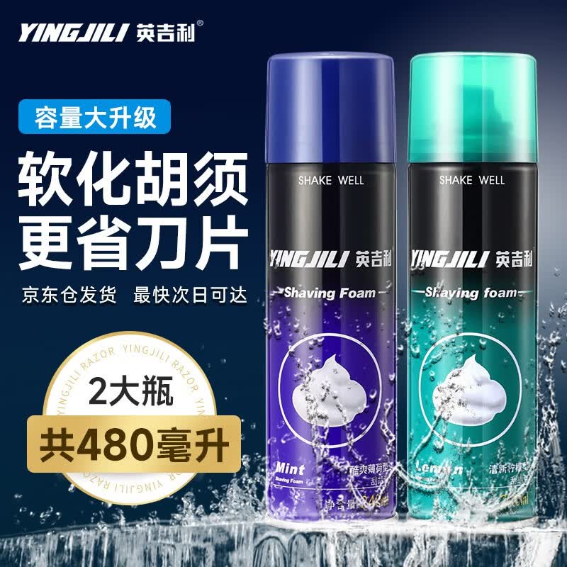 英吉利 男士剃须泡沫剃须刀手动刮胡子泡沫软化胡须剃须膏啫喱 2大瓶剃须泡480g（味道随机发）高性价比高么？