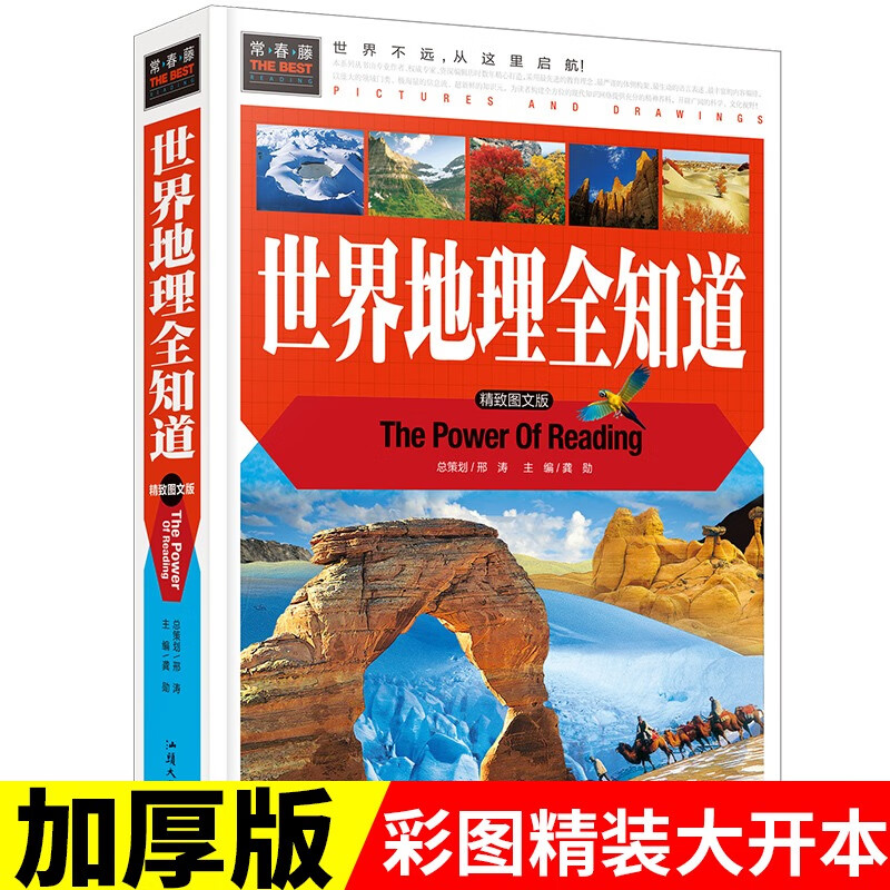 正版常春藤系列/海底两万里鲁宾孙漂流记金银岛 (精致图文版）精装彩图/三四五六七年级课外畅销书籍 世界文 世界地理全知道