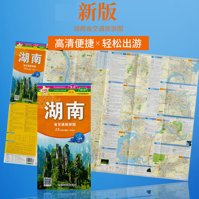 新版湖南省交通旅游图囊括13个城市防水耐折出行旅游张家界长沙株洲轻松游高清印刷正版出品 刷正版出品
