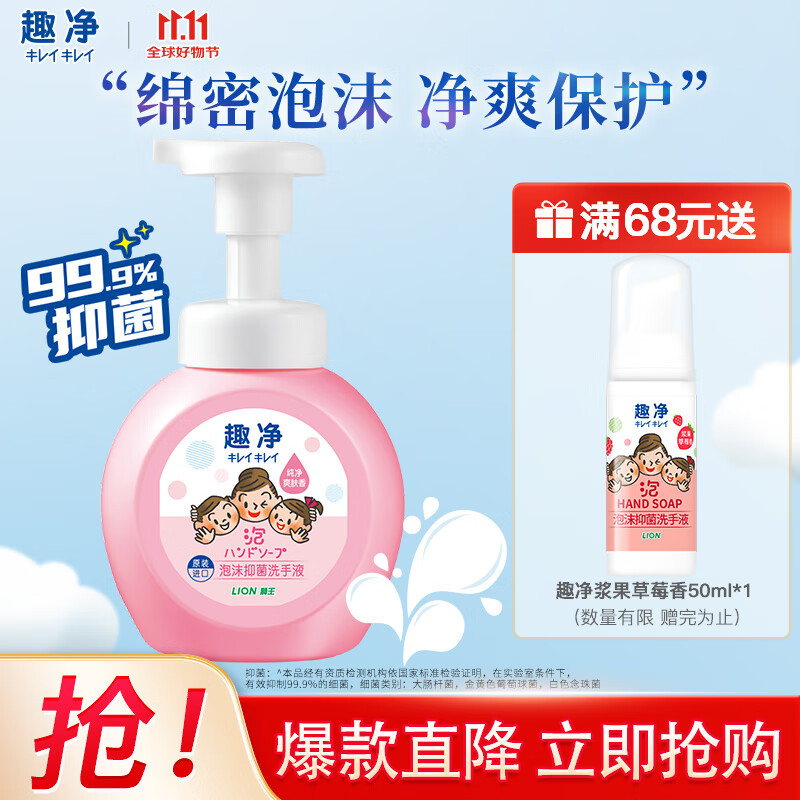 狮王（Lion）趣净泡沫洗手液99.9%抑菌保湿儿童成人通用 原装进口 爽肤香泡沫洗手液250ml*1瓶