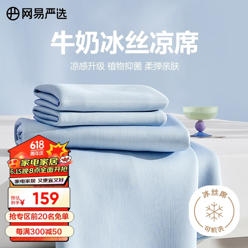 网易严选牛奶凉席 A类 凉席冰丝席 双人三件套蓝色 150*200cm【可机洗】