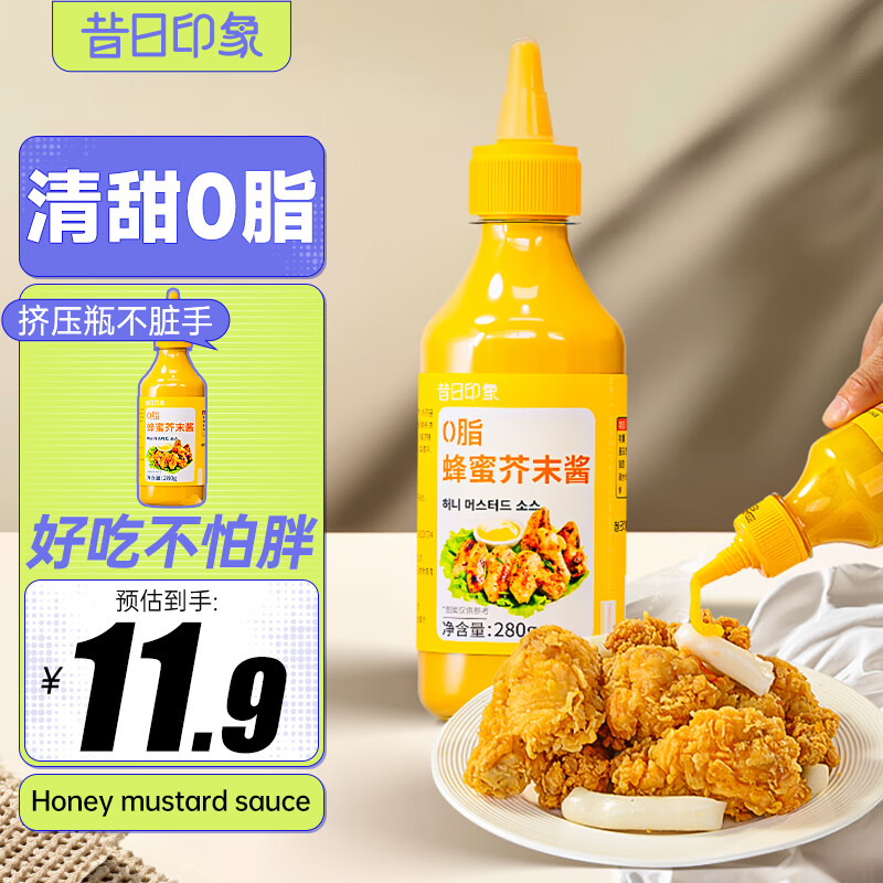 昔日印象0脂肪蜂蜜芥末酱280g 汉堡热狗三明治调味酱沙拉酱韩式炸鸡蘸酱