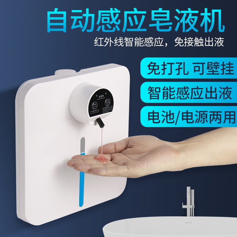 储格学校宾馆酒店自动感应皂液器皂沫机卫生间家用商用壁挂洗手液机 白色滴液型+电池