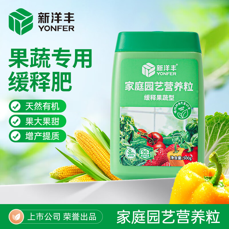 新洋丰缓释肥果蔬专用 蔬菜肥料有机肥复合肥西瓜草莓种菜蔬菜水果