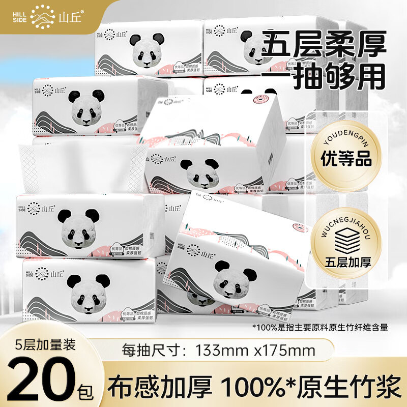 山丘（HILLSIDE）全新熊猫纸家用实惠装抽取式餐巾纸面巾纸5层加厚抽纸10包 5层 88抽*20包 京东折扣/优惠券