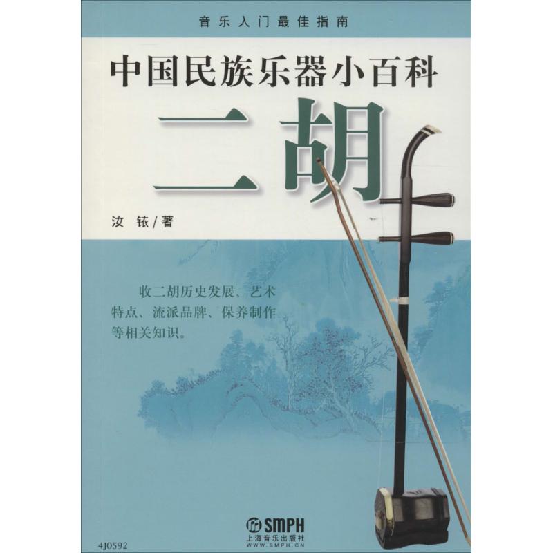 二胡