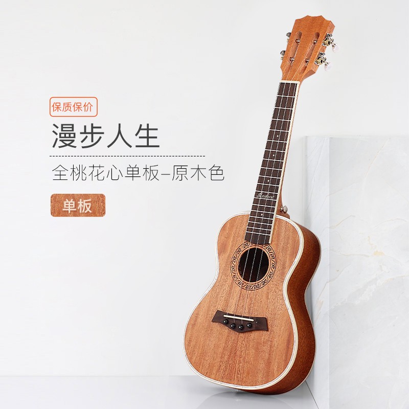 安德鲁（ANDREW）单板尤克里里初学者ukulele女男生成人小吉他 23寸原木色【面单】