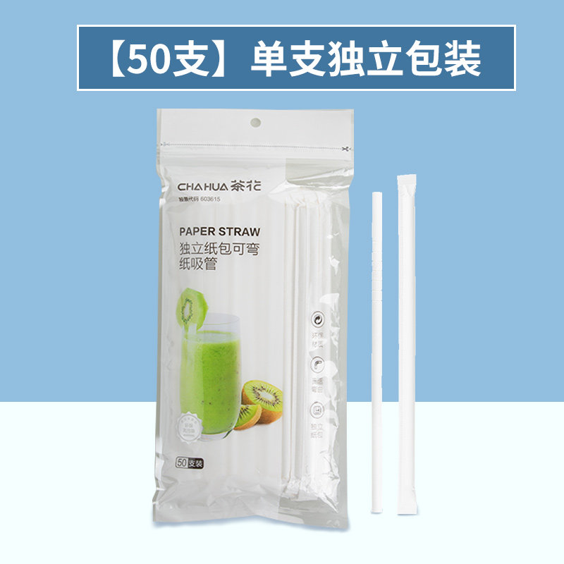 茶花（CHAHUA）吸管一次性独立包装可弯曲儿童孕妇产后食品级弯头吸管 独立纸吸管【可降解50只】