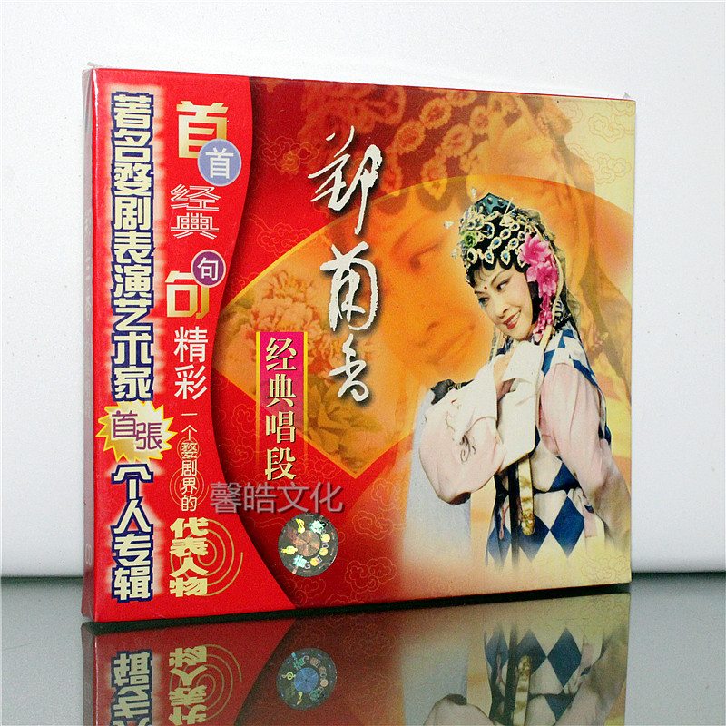 正版戏曲光盘 婺剧 郑兰香 专辑经典唱段 cd光盘碟片