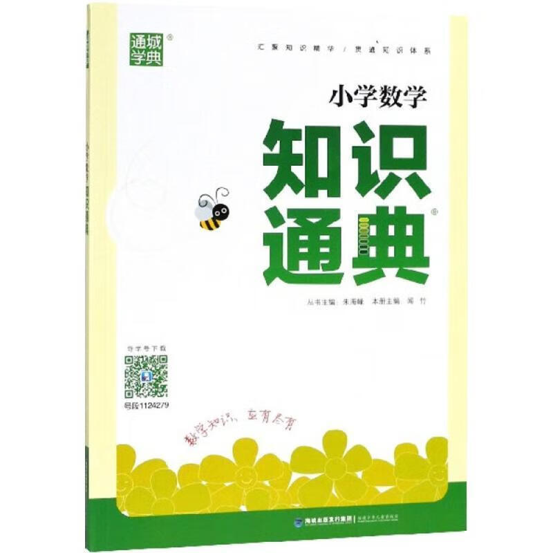 小学英语通典 朱海峰 主编 9787539565330【正版】