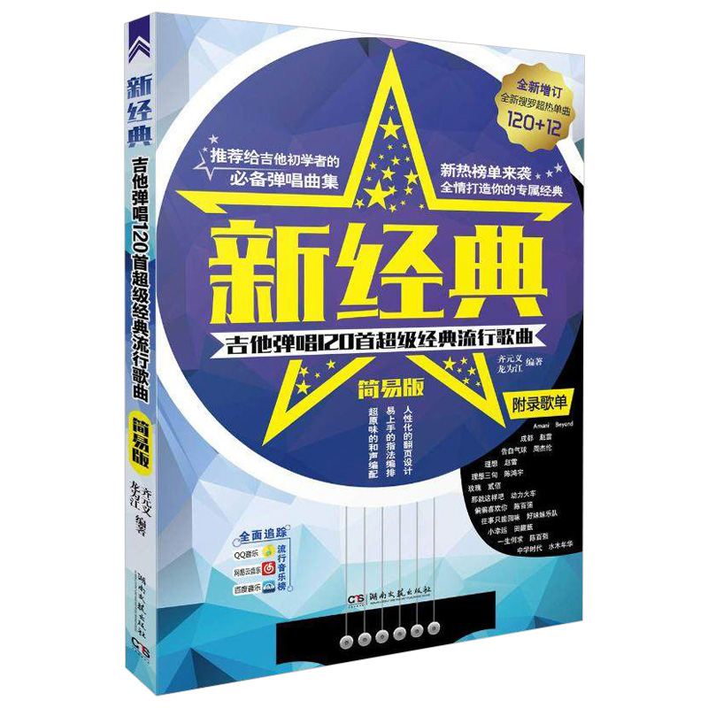 吉他谱 流行歌曲民谣吉他经典歌曲弹唱谱集书籍 17吉他网 吉他书新