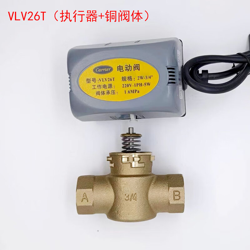 电动二通阀风机盘管三线电磁阀v26tb 28t 36tb vlv26t  执行器 铜阀体