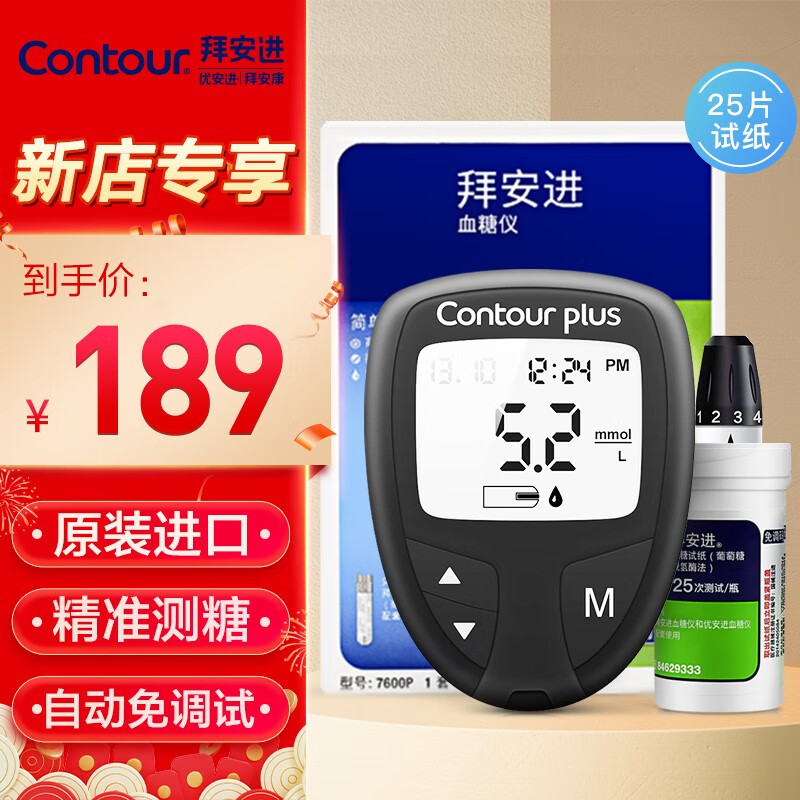 拜耳（BAYER）血糖仪家用拜安进套装原装进口测血糖仪医用级糖尿病检测仪全自动免调码血糖测试仪 拜安进套机(含25试纸+采血针)