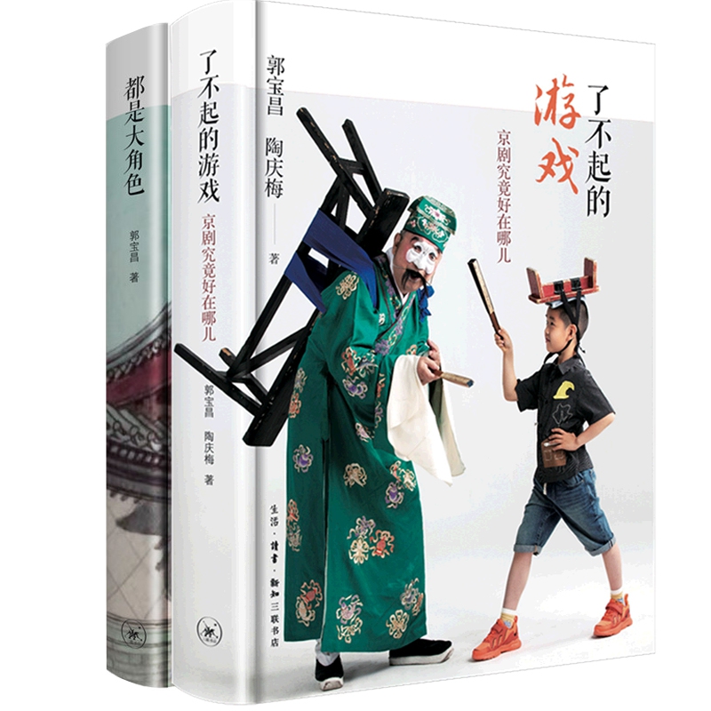 都是大角色+了不起的游戏 共2册