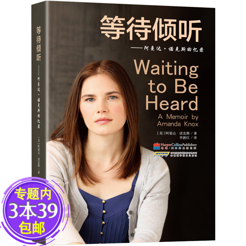 【包邮】等待倾听:阿曼达诺克斯回忆录图书籍
