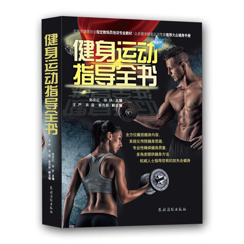 健身指导全书
