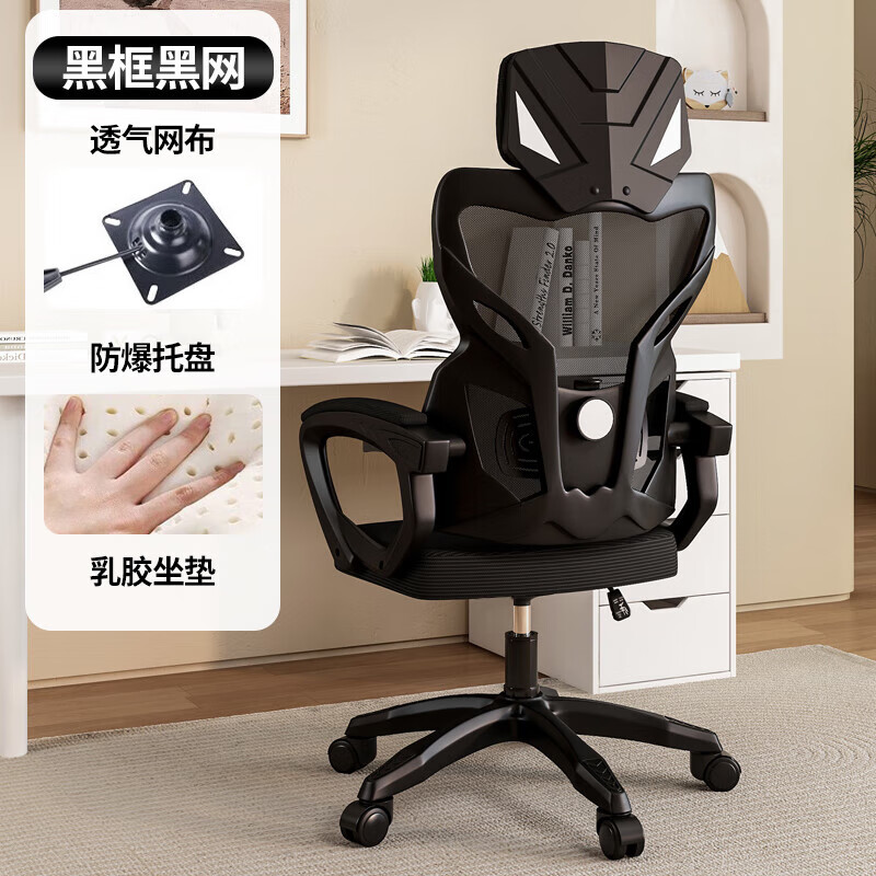 費林斯曼電腦椅游戲電競椅家用人體工學(xué)椅辦公椅學(xué)生學(xué)習轉椅老板椅 黑框黑網(wǎng)-乳膠-可躺-無(wú)逍遙
