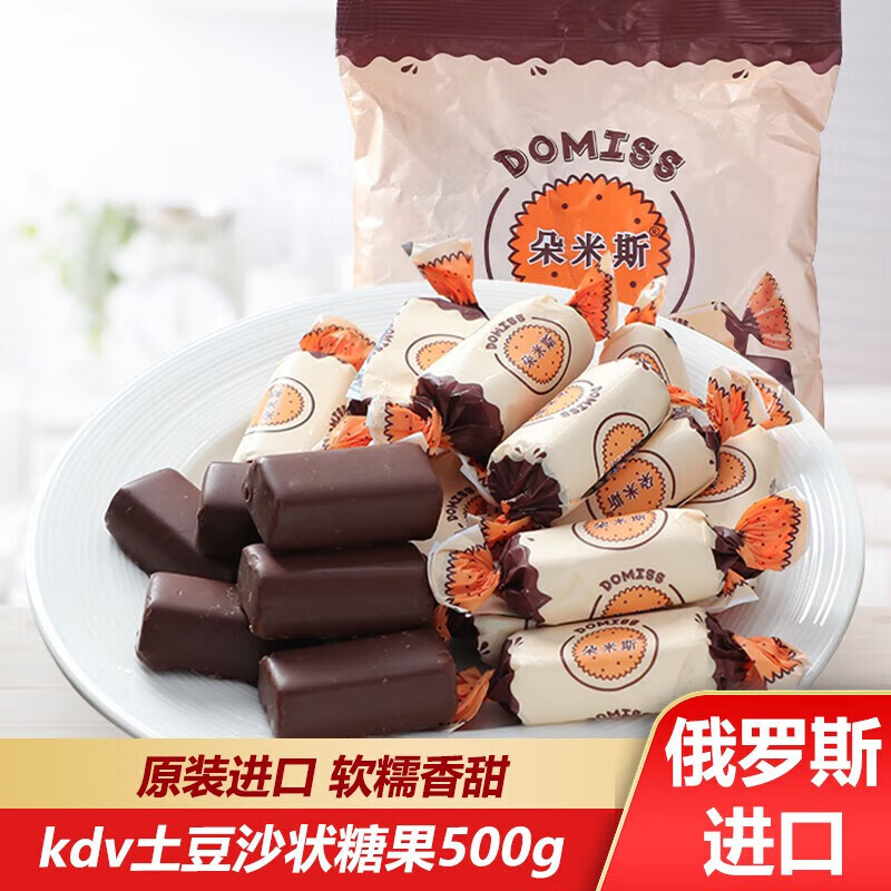 kdv俄罗斯进口巧克力糖果小土豆泥沙状松露夹心软糖喜糖年货零食品