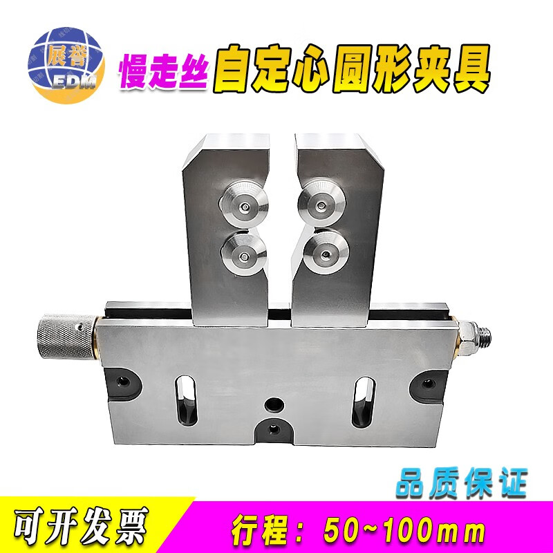 适配自定心夹具圆形夹具50-100mm不锈钢微调万力批士 wire edm